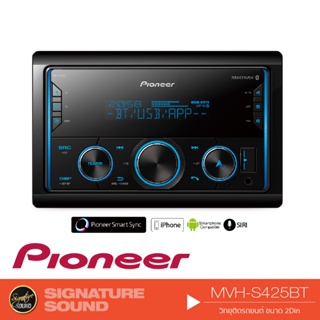 สินค้า PIONEER MVH-S425BT วิทยุติดรถยนต์ เครื่องเสียงรถยนต์ ไซส์ขนาด2DIN มีBluetooth เครื่องเสียงรถ รุ่นใหม่ ปี2020