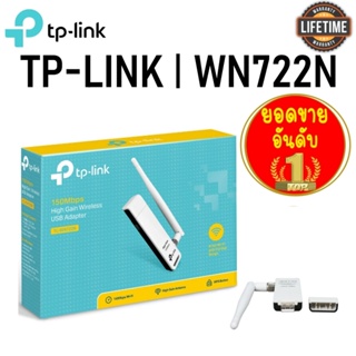 ภาพขนาดย่อของภาพหน้าปกสินค้า️ส่งด่วนใน1ชม.ทักแชท ️ TP-LINK TL-WN722N N150 High Gain Wireless USB Adapter รับประกันตลอดอายุการใช้งาน จากร้าน nava.it บน Shopee