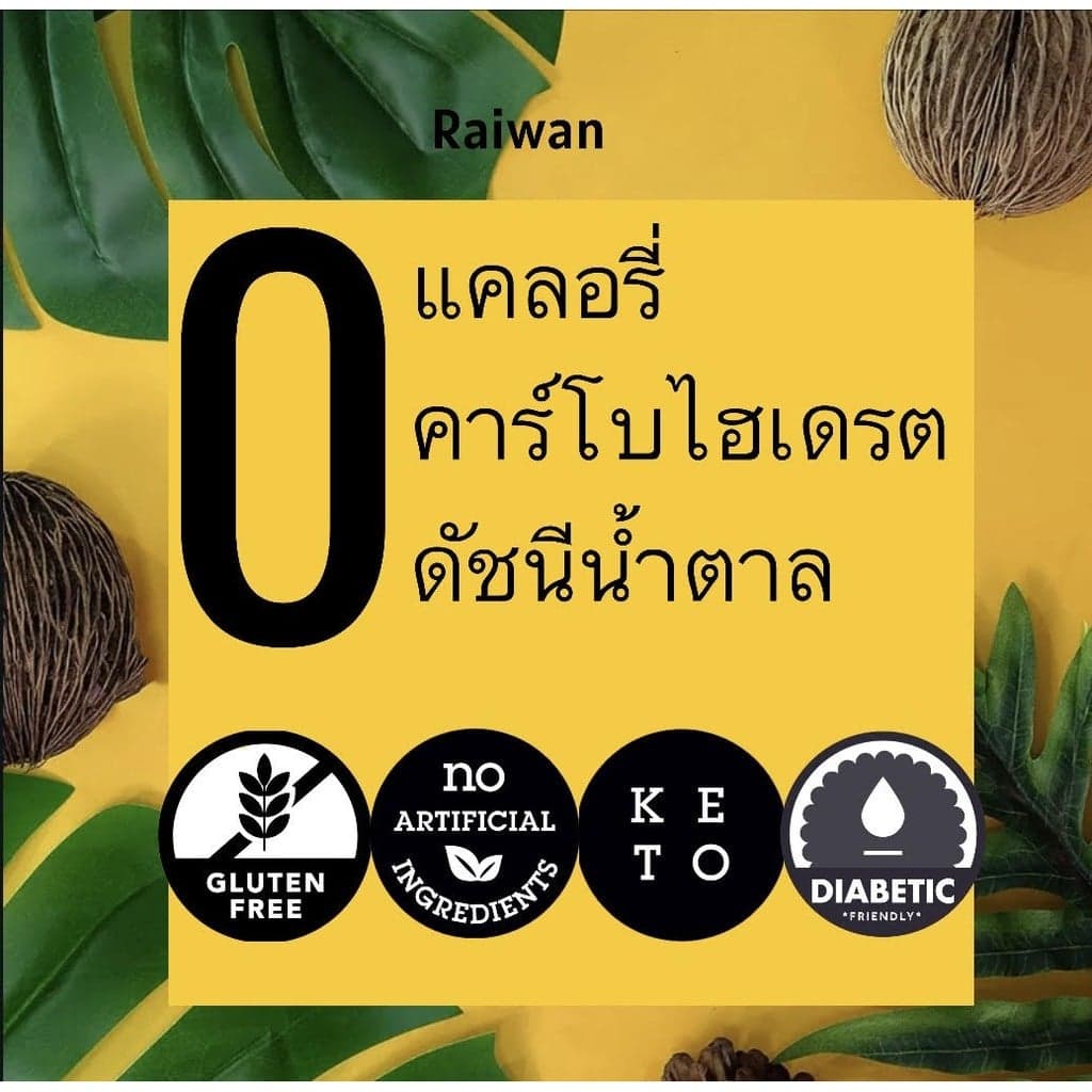 แพ๊ค-3-raiwan-classic-น้ำตาลหล่อฮังก๊วย-ตราไร่หวาน-ออร์แกนิค-100-น้ำตาล-0-แคล-จำนวน-3-ถุง-ขนาดถุงละ-200-กรัม