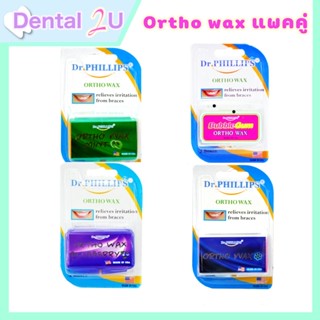 ขี้ผึ้งจัดฟัน Dr.PHILLIPS ผลิตภัณฑ์สำหรับคน จัดฟัน  2 กล่อง/แพ็ค ขี้ผึ้งสำหรับคนจัดฟัน