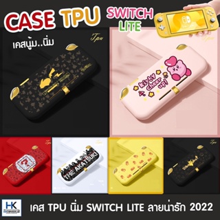 ภาพหน้าปกสินค้าTPU CASE SWITCH LITE เคสซิลิโคน สำหรับ Nintendo Switch LITE เคสนิ่ม ปกป้อง กันรอย ตัวเครื่อง มีหลายลายให้เลือก น่ารัก ซึ่งคุณอาจชอบสินค้านี้