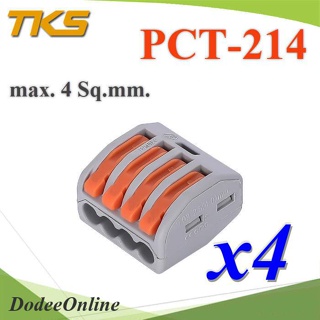 .ขั้วต่อรวมสายไฟ รุ่น PCT สีเทาส้ม ใช้งานสะดวก แบบรวม 4 เส้น (แพค 4 ชิ้น) รุ่น Terminal-PCT-214 DD