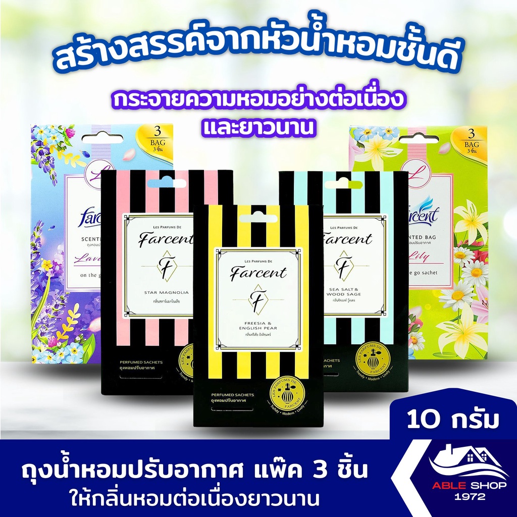 ถุงหอมปรับอากาศ-facent-แพ๊ค-3-ชิ้น-มี-5-กลิ่นให้เลือก-น้ำหอมปรับอากาศ-ถุงหอมดับกลิ่น-ถุงหอมตู้เสื้อผ้า-น้ำหอมดับกลิ่น