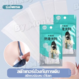 By_monkeyshop เทปกันโป๊ะ สติกเกอร์สองหน้ากันลื่นเทปกันโป๊เทปกันลื่น สำหรับติดเสื้อผ้า หรือยึดเกาะเสื้อผ้ากับผิวเราCAB251