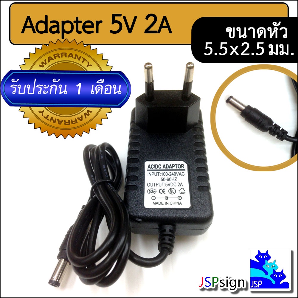 ราคาและรีวิวAC to DC อะแดปเตอร์ Adapter 5V 2A 2000mA (ขนาดหัว 5.5 x 2.5 มม.)