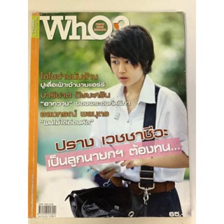 "นิตยสาร Who?" หนังสือนิตยสารมือสอง สภาพดี ราคาถูก