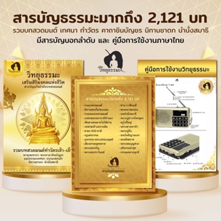 ภาพขนาดย่อของภาพหน้าปกสินค้าวิทยุฟังธรรมะ รุ่น T-205 พร้อมบทสวดมนต์ ฟรีหูฟัง สายชาร์จ หัวชาร์จ แถมฟรีองค์ท้าวเวสสุวรรณ์ ประกัน 1 ปี จากร้าน it89899 บน Shopee