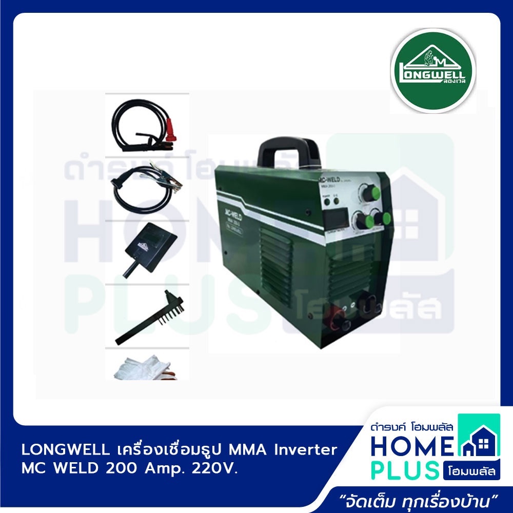 longwell-เครื่องเชื่อมธูป-mma-inverte-mc-weld-150-mc-weld-mma-170-mc-weld-mma-200