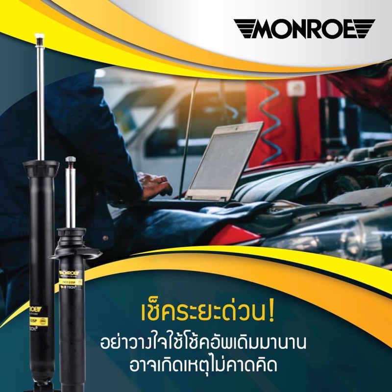 โช็คอัพ-monroe-toyota-altis2008-ครบคัน-ได้4ต้น