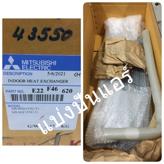 แผงรังผึ้งคอยล์เย็นมิตซูบิชิ อีเล็คทริค Mitsubishi Electric ของแท้ 100% Part No. E22F46620