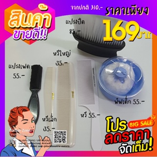 รวมอุปกณ์ตัดผม หลายแบบ รวมอยู่ในชุดเดียว