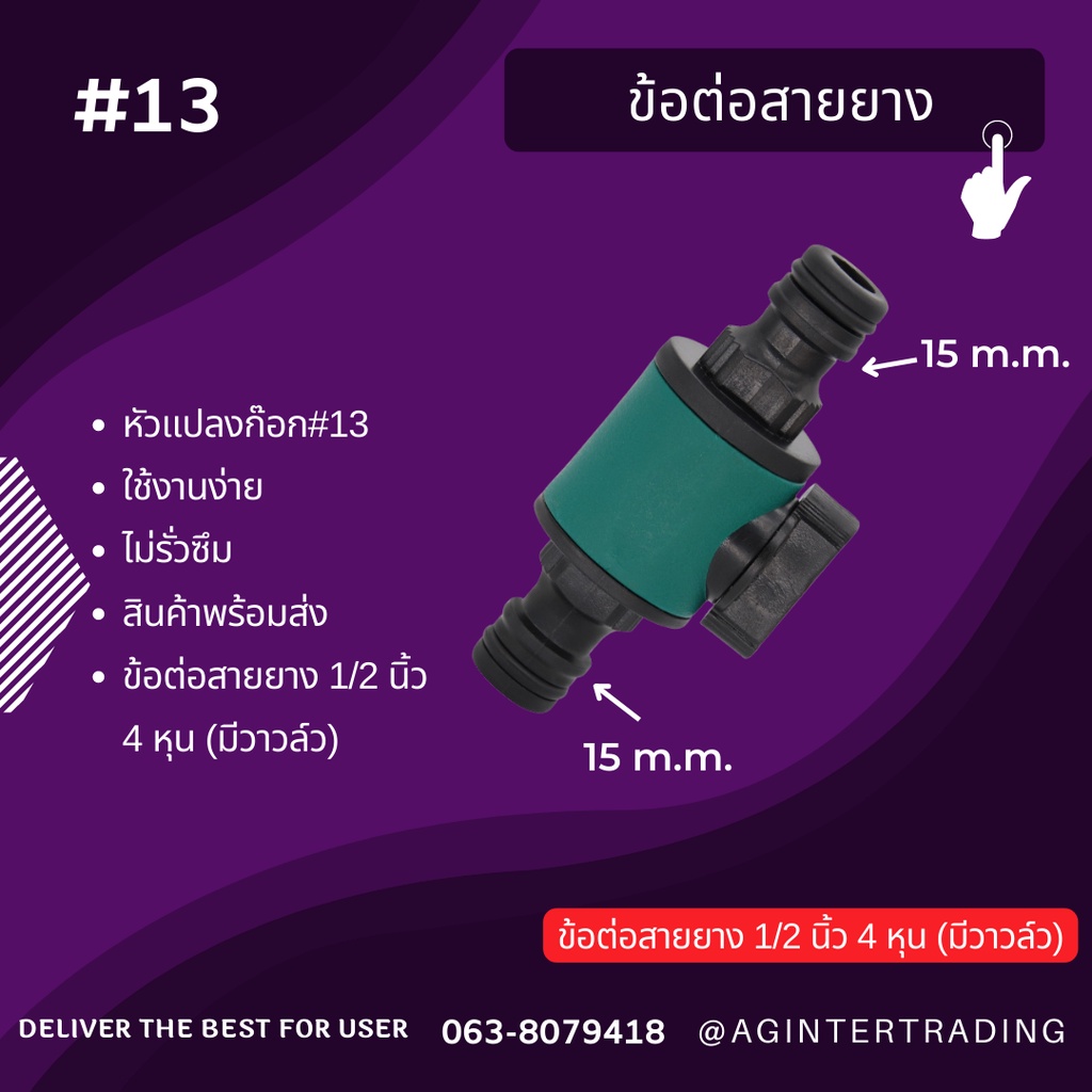 ข้อต่อ2ทาง-3ทาง-ข้อต่อก๊อกน้ำ-เปิด-ปิด-แยกสองทาง-ข้อต่อสายยาง-ข้อต่อสายน้ำ-ข้อต่อก๊อกน้ำ