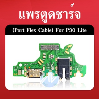 USB  P30 Lite/p30lit อะไหล่สายแพรตูดชาร์จ แพรก้นชาร์จ Charging Connector Port Flex Cable（ได้1ชิ้นค่ะ)
