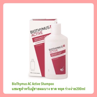 สินค้า BioThymus AC Active Shampoo แชมพูสำหรับผู้ชายผมบาง ขาด หลุด ร่วงง่าย200ml.