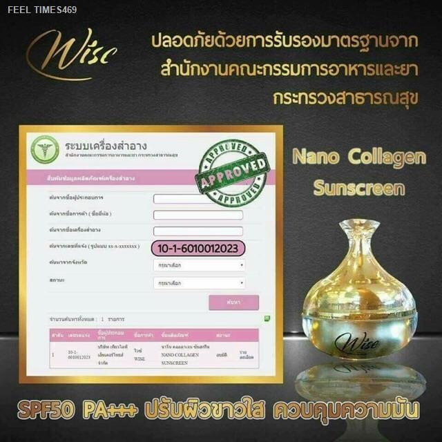 ส่งไวจากไทย-กันแดดหน้าเนียน-wise-nano-collagen-spf50pa-ไวซ์