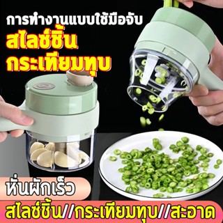 4in1 เครื่องปั่นพริก ที่บดกระเทียม เครื่องสับกระเทียม ปั่นหมู เครื่องปั่นมือดึง เครื่องปั่นอาหาร