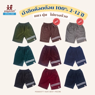 POGADOTT กางเกงเด็ก 2-13 ปี  ขา 3 ส่วน ค้อตต้อนผ้ายืดหนานุ่มไม่บางย้วย รุ่น Playkids แบรนด์แท้💯