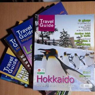 Travel Guide Magazine ปี2012,2555 (B)