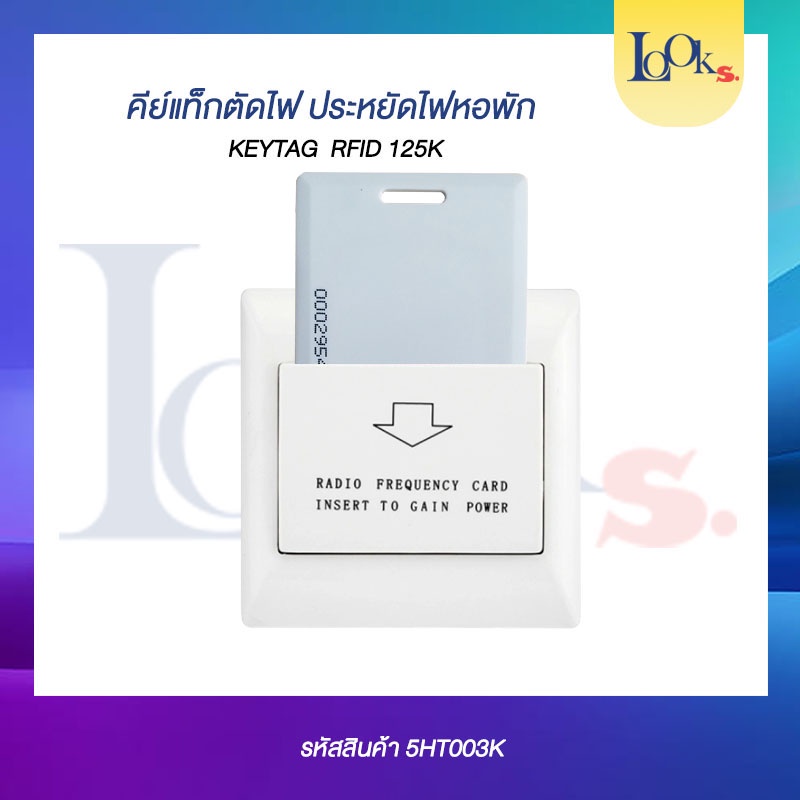 คีย์แท็กตัดไฟ ประหยัดไฟหอพัก Kay Tag RFID 125K | Shopee Thailand