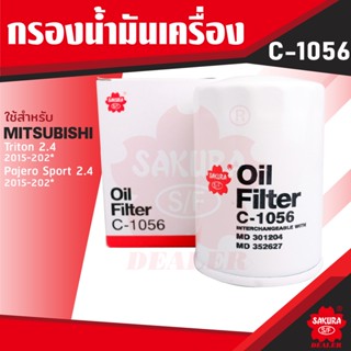 C-1056 Sakura กรองน้ำมันเครื่อง Mitsubishi Triton 2.4 2015-202* / Pajero Sport 2.4 2015-202* ไส้กรองน้ำมันเครื่อง ซากุระ