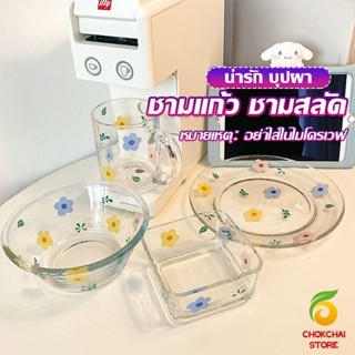 Chokchaistore เซ็ตจาน แก้วน้ำน ชาม  ดอกไม้น่ารัก ชุดเครื่องครัว  ขายแยกชิ้น  Tableware