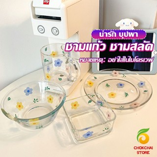 Chokchaistore เซ็ตจาน แก้วน้ำน ชาม  ดอกไม้น่ารัก ชุดเครื่องครัว  ขายแยกชิ้น  Tableware