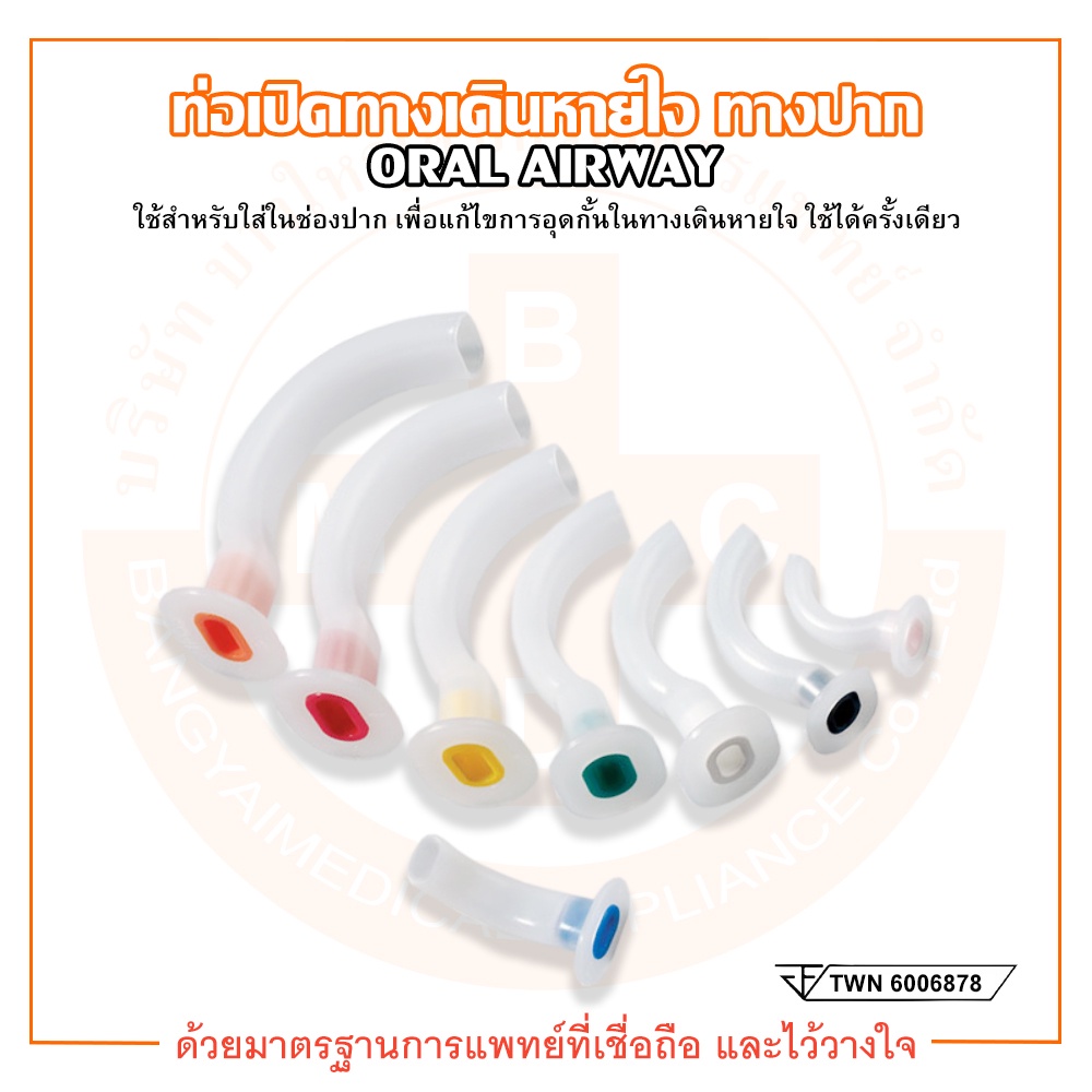 ท่อเปิดทางเดินหายใจทางปาก-ท่อทางปาก-ท่อเปิดปาก-oral-airway-หลายขนาด