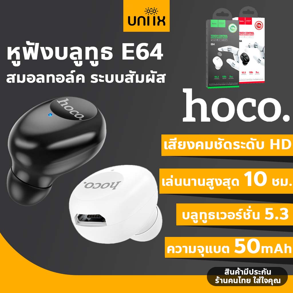 HOCO E64 หูฟังบลูทูธ ระบบสัมผัส สมอลทอล์ค หูฟังโมโน ขนาดเล็ก แบตทน BT ...
