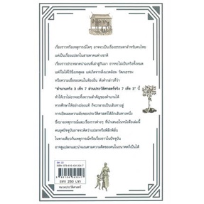 หนังสือ-ประวัติศาสตร์แปลกๆ-ในสยาม-หนังสือบทความ-เชิงประวัติศาสตร์-สินค้าพร้อมส่ง