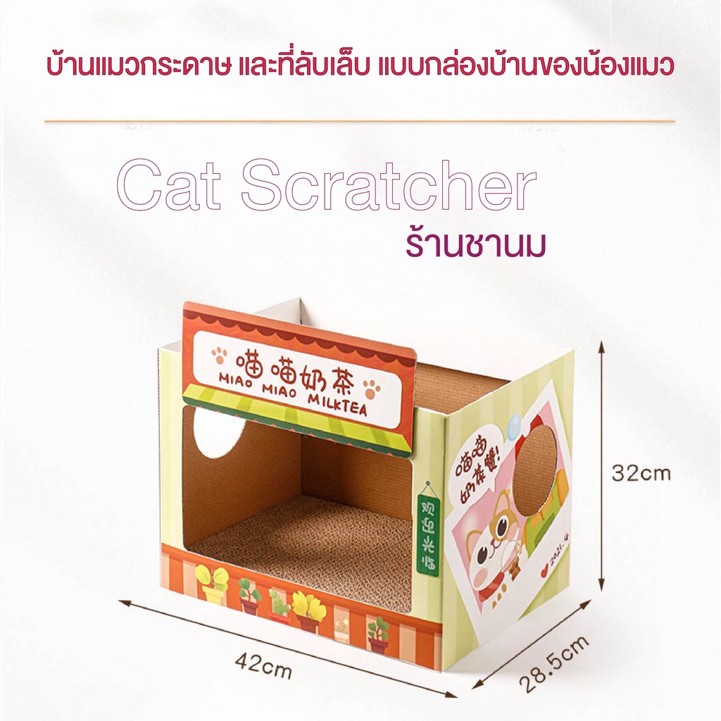 บ้านแมวกระดาษลูกฟูก-ที่ลับเล็บบ้านแมวกระดาษ-แบบกล่องบ้านของน้องแมว-ของเล่นแมว