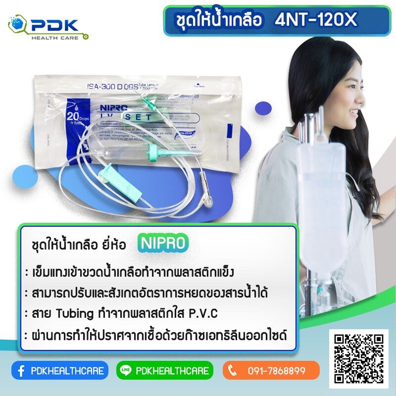 ชุดให้น้ำเกลือ ยี่ห้อ NIPRO 4NT-120X ราคา/เส้น | Shopee Thailand
