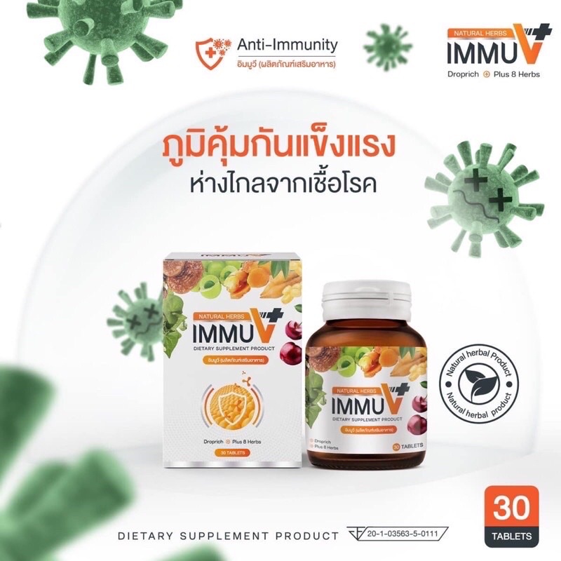 immu-v-อิมมูวีพลัส-อาหารเสริมช่วยสร้างภูมิคุ้มกัน-ของแท้-ขนาด-30แคปซูล