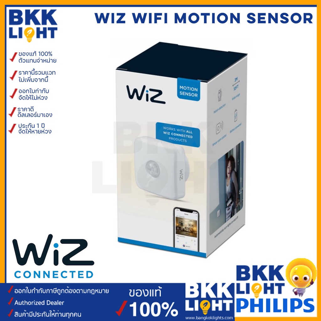 ภาพหน้าปกสินค้าWiz Wifi Motion Sensor เซนเซอร์ตรวจจับความเคลื่อนไหว หลอดไฟเปลี่ยนสี จากร้าน bkklight บน Shopee