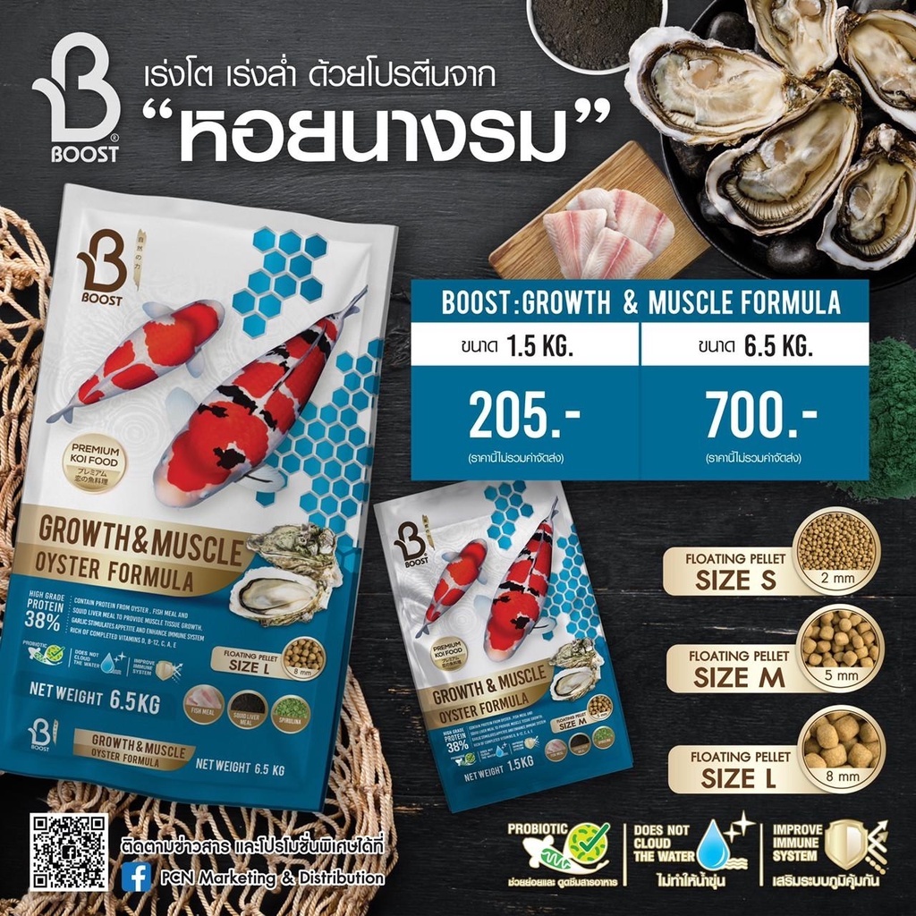 boost-koi-growth-amp-muscle-oyster-formula-อาหารปลาคาร์ฟสูตรเร่งโต-เร่งล่ำด้วยโปรตีนจากหอยนางรม-ขนาด-6-5-กิโลกรัม