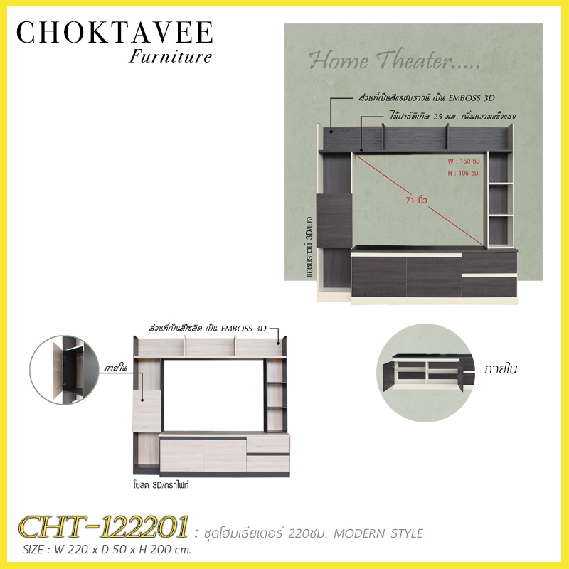 ชุดโฮมเธียเตอร์-220ซม-modern-style-cht-122201