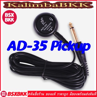 Adeline AD-35 Mini Piezo Pickup Amplifier Transducer ลำโพงขยายเสียง Guitar/Kalimba ต่อแอมป์กีตาร์ คาลิมบาไฟฟ้า BSXBKK