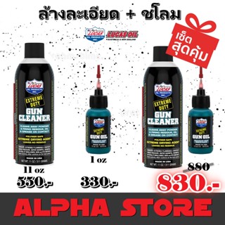 น้ำยาล้างอุปกรณ์การยิงแบบเข้มข้น GUN CLEANER LUCAS OIL