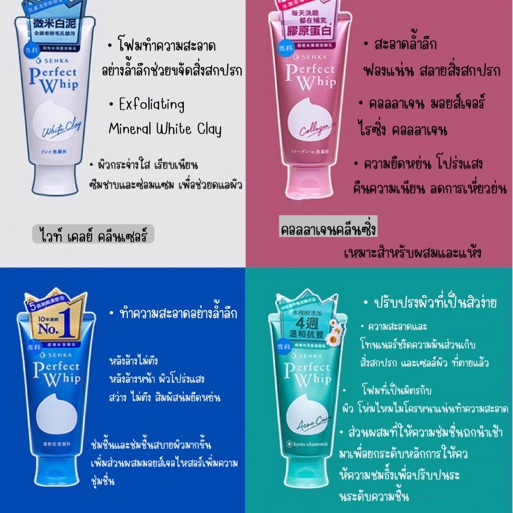 โฟมล้างหน้า-ล้างหน้าเนื้อวิป-ชิเซโด้-โฟมล้างหน้า-senka-perfect-whip-foam-collagen-120g