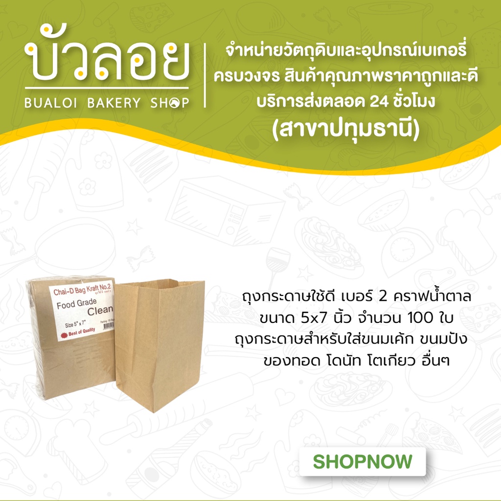 ถุงกระดาษใช้ดี-no-2-คราฟน้ำตาลขนาด-5x7-นิ้ว