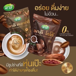 มาลี โกโก้ Malee Cocoa เครื่องดื่มโกโก้ชนิดผง &amp; มาลี คอฟฟี่ Malee Coffee กาแฟปรุงสำเร็จชนิดผง ขนาด 150 กรัม