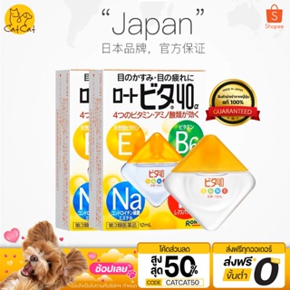 น้ำตาเทียม ญี่ปุ่นแท้ 100% Rohto Vita 40 Alpha Eye Drops ช่วยให้ดวงตาเย็นสดชื่น สินค้าพร้อมส่งในไทย