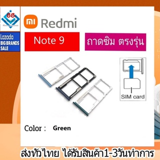 ถาดซิม ซิม Sim Redmi Note9 ถาดใส่ซิม Redmi Note9 ที่ใส่ซิมXiaomi Redmi Sim