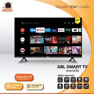 สินค้า ABL Smart TV 4K ขนาด 55 นิ้ว [รับประกัน 1 ปี] สมาร์ททีวี ระบบ Android OS ทีวี Wifi ทีวีจอแบน จอภาพ LED ภาพชัด ระดับ 4K