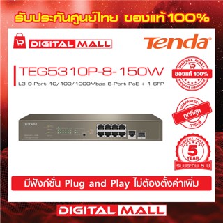 Switch POE Tenda รุ่น TEG5310P-8-150W 10/100/1000Mbps  สวิตซ์อินเตอร์เน็ต รับประกัน 5 ปี