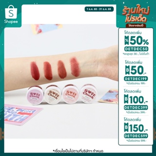 สินค้า วิปปิ้งบรัชมูส บรัชมูส ตา แก้ม ปาก Soft Cheek ลิป ลิปราคาถูก