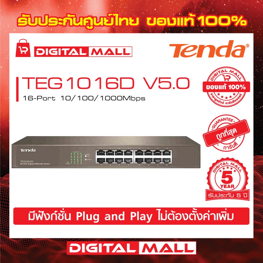 switch-tenda-รุ่น-teg1008d-8-port-10-100-1000mbps-เน็ตเวิร์กสวิตซ์-รับประกัน-5-ปี