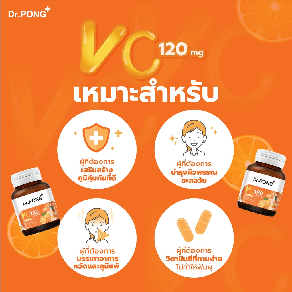 ภาพสินค้าDr.PONG VC120 Vitamin C 120 mg candy วิตามินซีเม็ด SUGAR FREE 120 เม็ด จากร้าน drpongshop บน Shopee ภาพที่ 4
