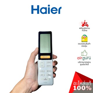 Haier รหัส A0010402886S REMOTE CONTROL รีโมทแอร์ รีโมทคอนโทรล อะไหล่แอร์ ไฮเออร์ ของแท้