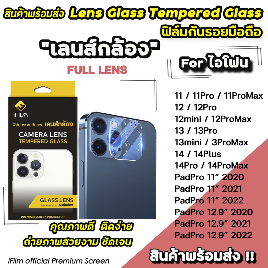 ภาพหน้าปกสินค้าiFilm ฟิล์มกันรอย เลนส์กล้อง Full Camera สำหรับ ไอโฟน 15 pro max 15 plus 14 pro max 14pro 13 pro max 12 11 Pad Pro 11 จากร้าน ifilmthailand บน Shopee