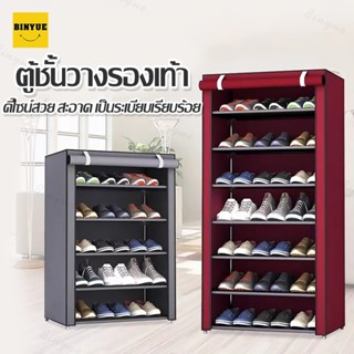 Binyue S204-F8 ชั้นวางรองเท้า 7ชั้น 21คู่ โครงเหล็ก พร้อมผ้ากันฝุ่น